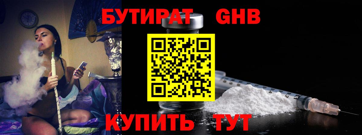БУТИРАТ бутик Малоярославец