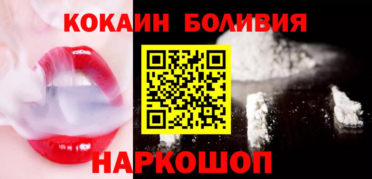 Кокаин Боливия  Вход с VPN  КОКАИН  Малоярославец  COCAIN FishScale 