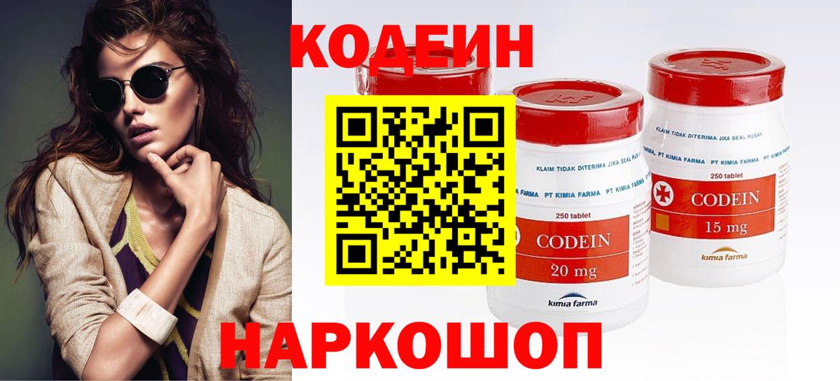 Codein Purple Drank Малоярославец