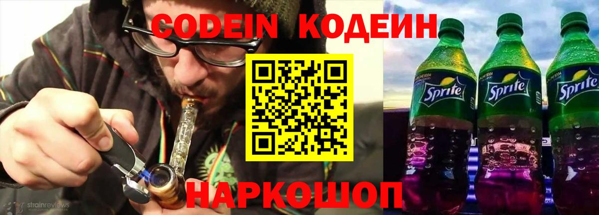 Кодеиновый сироп Lean напиток Lean (лин)  Кодеин напиток Lean (лин)  Малоярославец  Вход с VPN 
