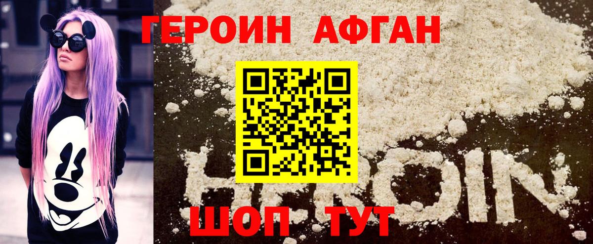 ГЕРОИН белый Малоярославец