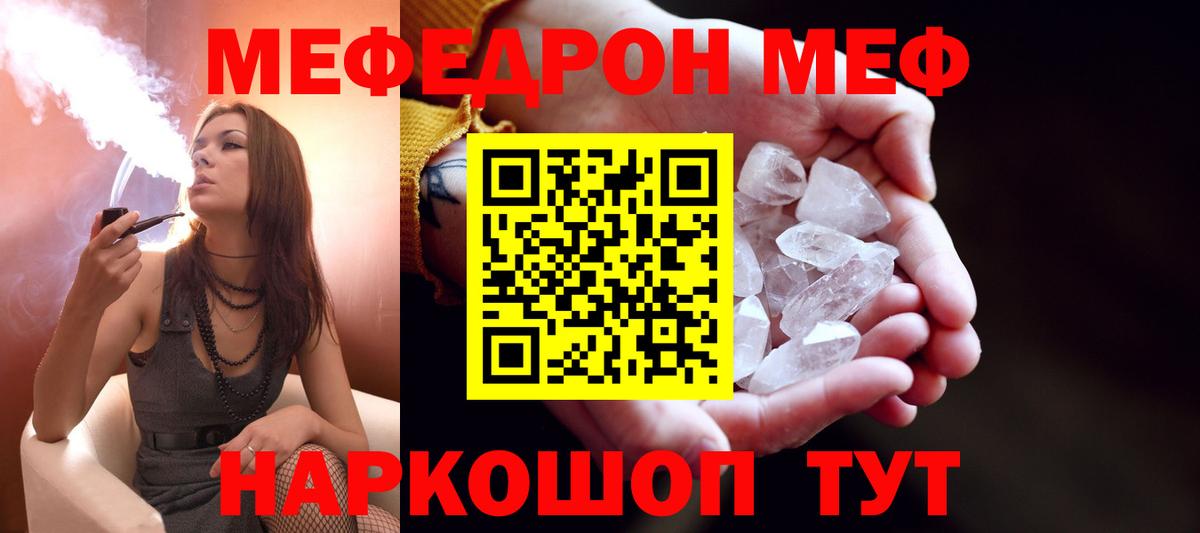 Мефедрон кристаллы Малоярославец